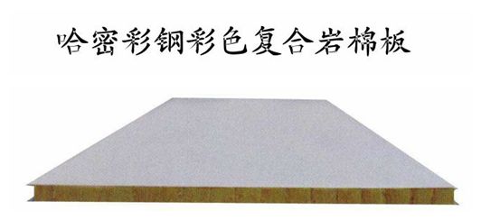 哈密彩钢彩色岩棉复合板岩棉板